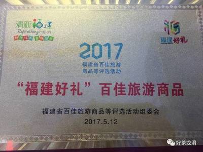 龍涓土特產亮相&ldquo;清新福建&middot;海絲泉州&rdquo;省內巡回旅游推介活動