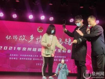 家鄉(xiāng)機(jī)會(huì)多多等著你 泉州籍返鄉(xiāng)大學(xué)生新春歡聚話發(fā)展