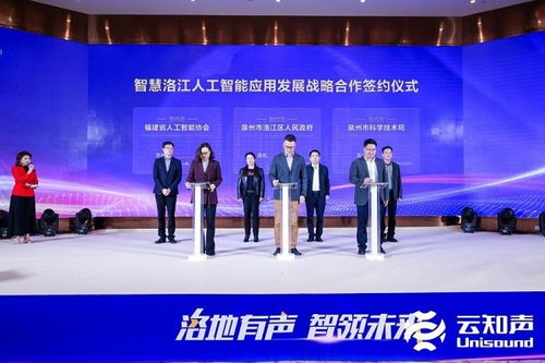 洛地有聲 智領(lǐng)未來(lái) 云知聲攜手高能級(jí)伙伴助力泉州人工智能產(chǎn)業(yè)發(fā)展