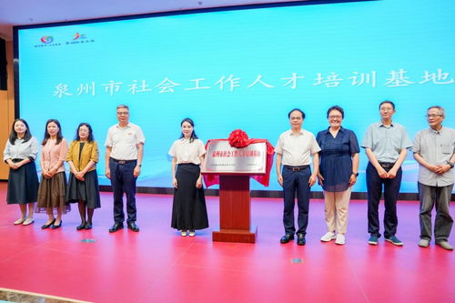 泉州市舉辦2025年專業社工服務創新創業大賽頒獎儀式