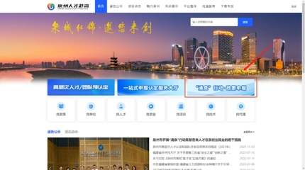 《泉州市人力資源和社會保障局 泉州市財政局國家稅務總局泉州市稅務局關于發放應屆本科畢業生一次性生活補貼和社保補助以及企業吸納應屆高校畢業生一次性補貼等事項的通知》政策解讀