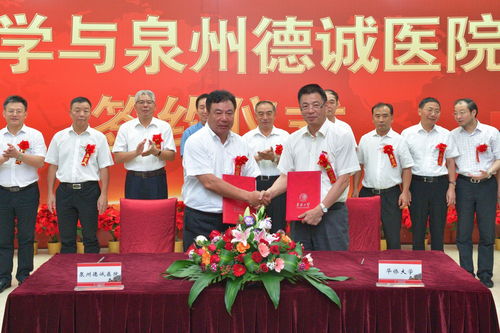 重磅 泉州德誠醫院成為華僑大學附屬醫院