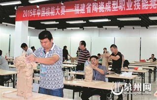 2015福建省陶瓷成型職業技能競賽在泉州舉行