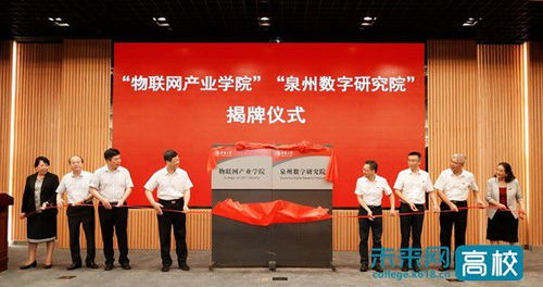 華僑大學與泉州市共建物聯網產業學院和泉州數字研究院