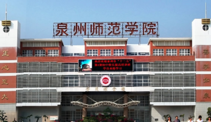 2020泉州市大學名單、排名及人才發展概況