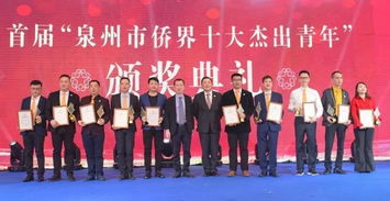 熱愛家鄉 年輕有為 快來認識鯉城這3位僑界杰出青年